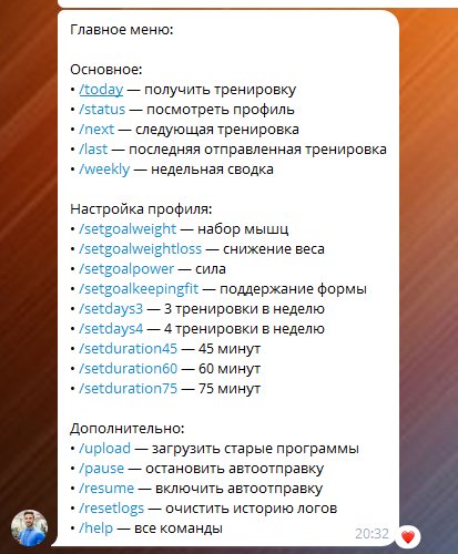 AI-тренер Антон — меню