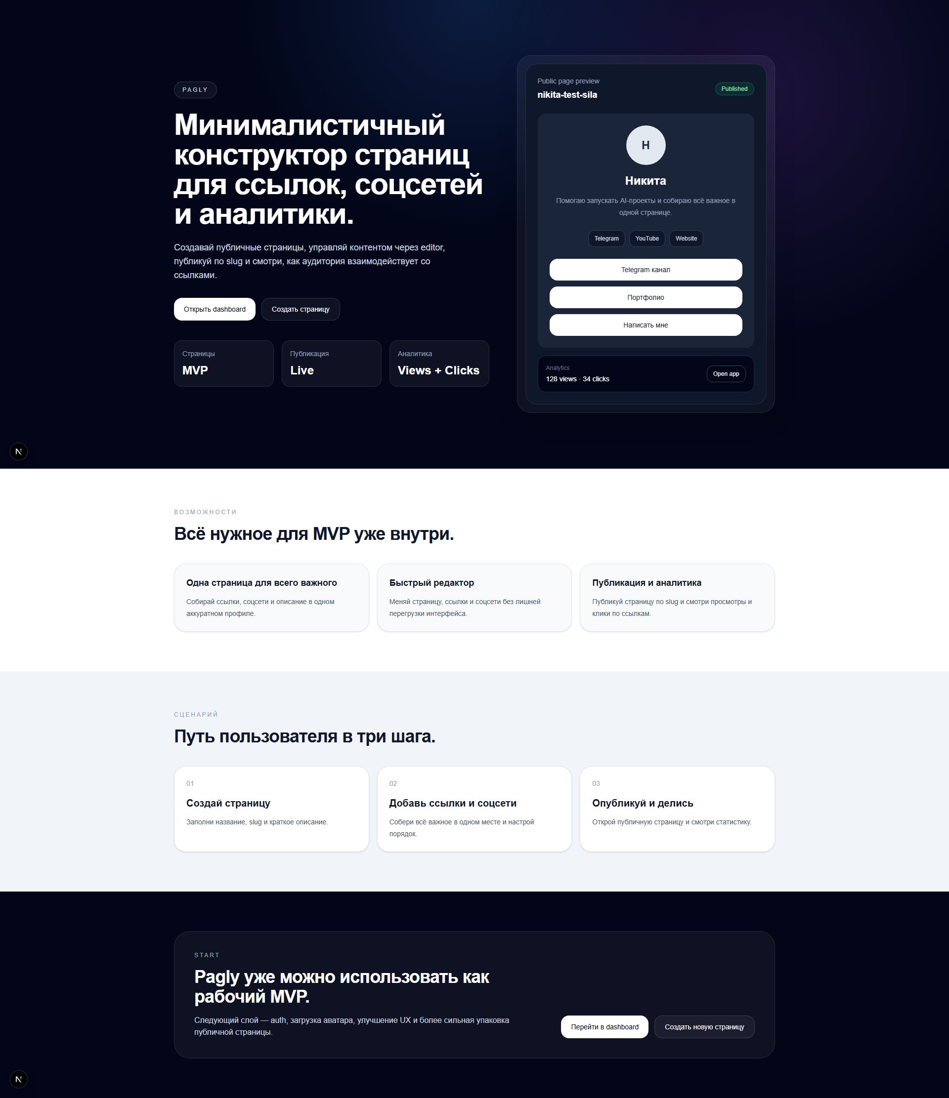 Pagly — скрин